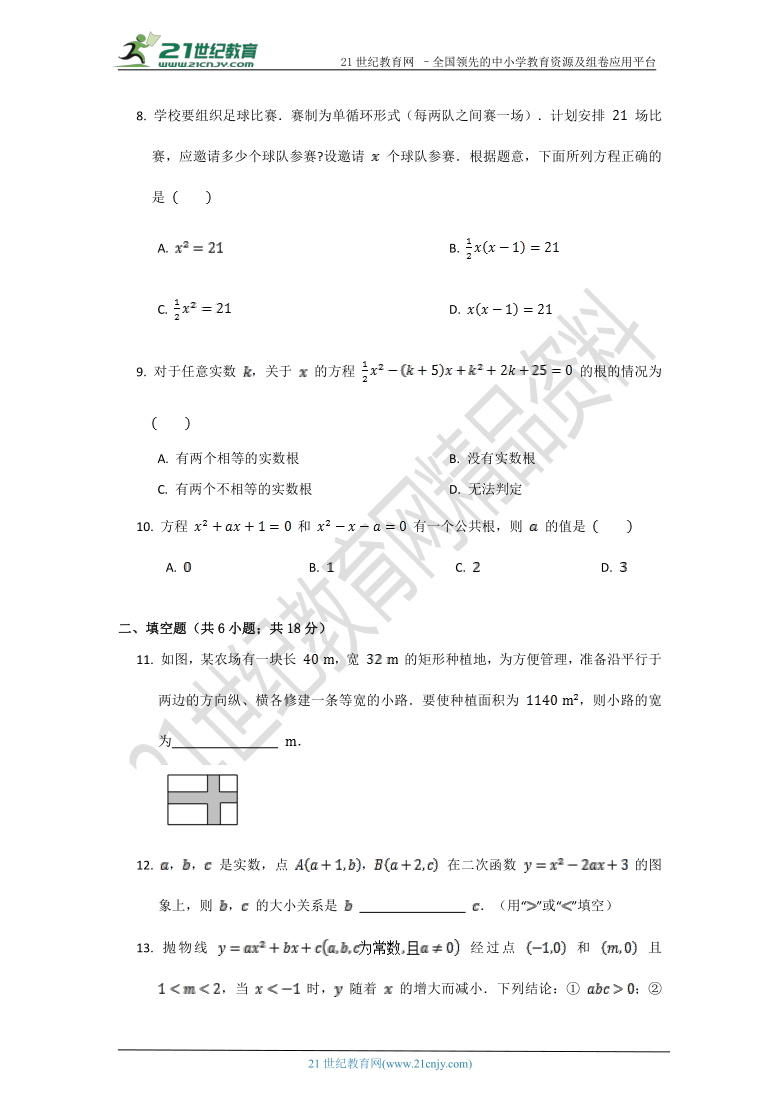 人教版2020-2021学年度上学期九年级期中质量检测数学试卷B（含解析）