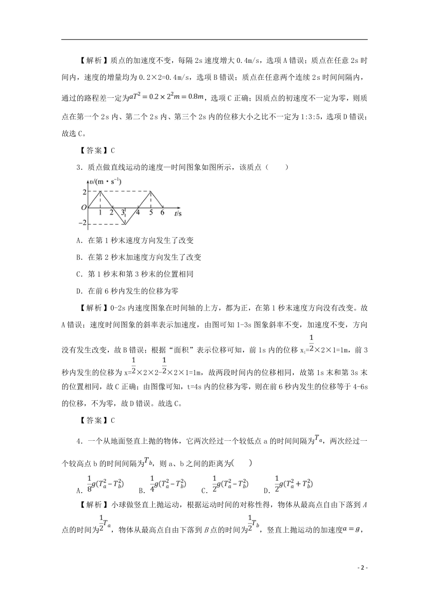 陕西省咸阳市第一中学2019届高三物理上学期第一次月考试题（A卷）