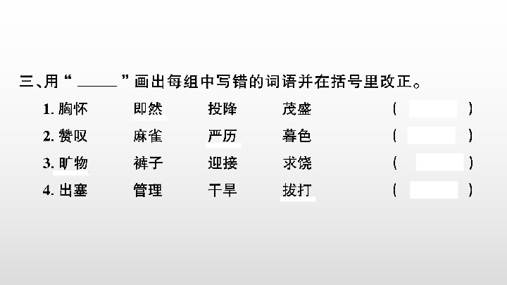 统编版四年级上册语文  语文园地八  习题课件(共15张PPT)