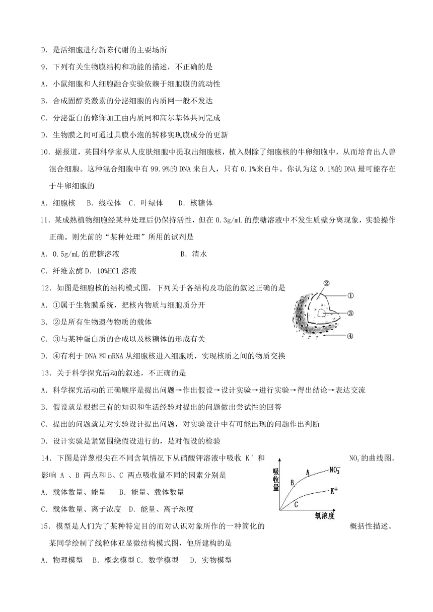 内蒙古鄂尔多斯市2017-2018学年高一上学期第三次月考生物试题