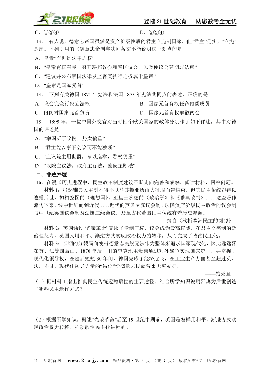 高一历史必修一第3单元第9课《资本主义制度在欧洲大陆的扩展》（课件+同步训练）