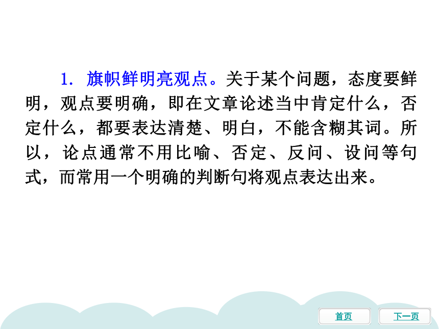 统编版九年级语文上册 单元作文指导（一）  观点要明确 课件（20张ppt）