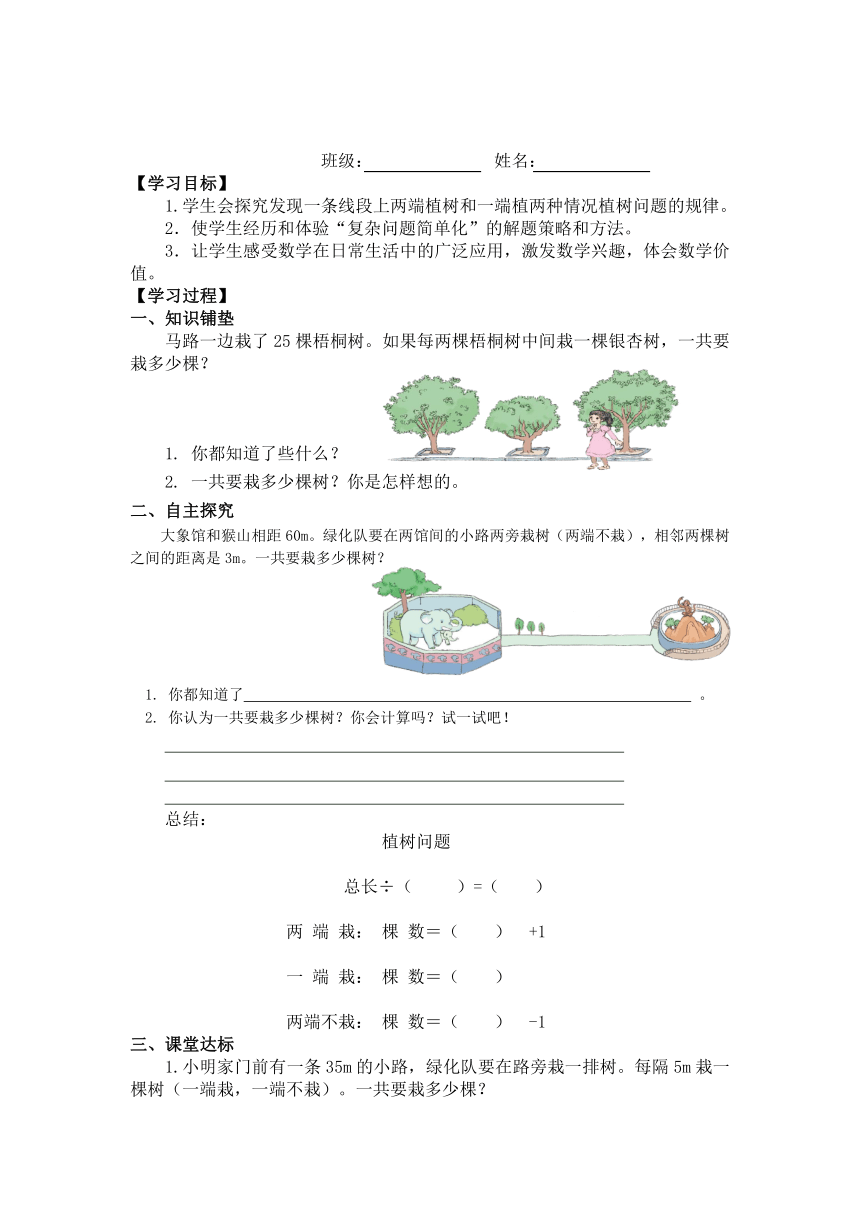 人教新课标数学五年级上第7单元数学广角-植树问题导学案（4课时）