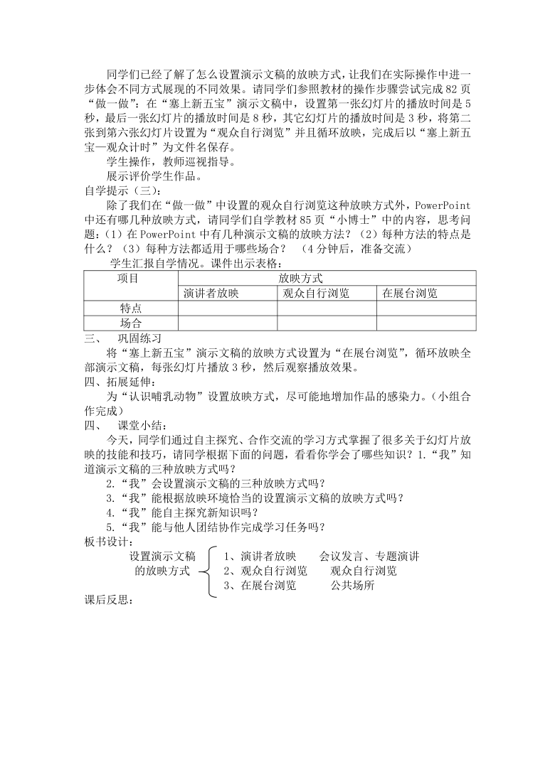 电子工业版（宁夏）五上信息技术 5.2设置演示文稿的放映方式 教案