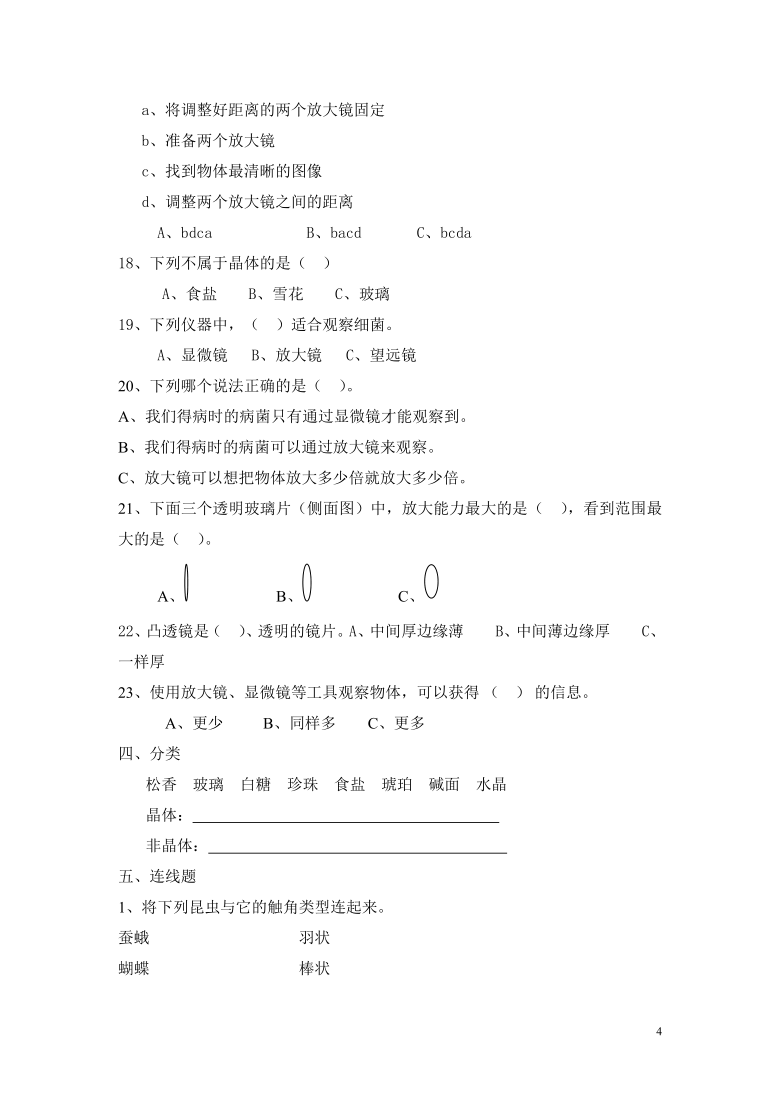 教科版（2001）六年级下册科学试题-第一单元微小世界 测试题 （含答案）