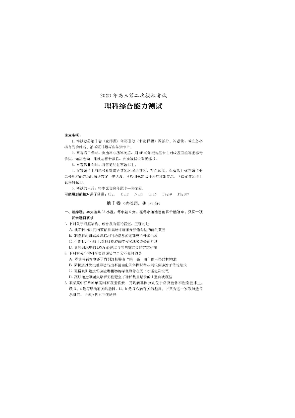 2020年5月河北省保定市高三第二次模拟考试理科综合（含答案）