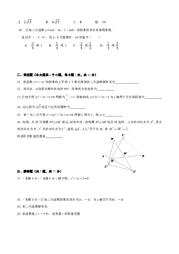 湖北省武汉市黄陂区2018-2019学年九年级上12月月考数学试卷（含简略答案）