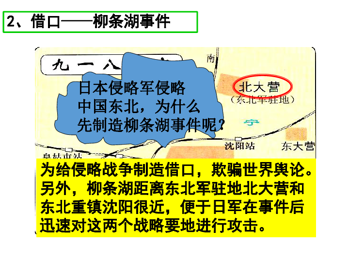 人教部编版历史八年级上册第18课从九一八事变到西安事变课件（29张ppt）