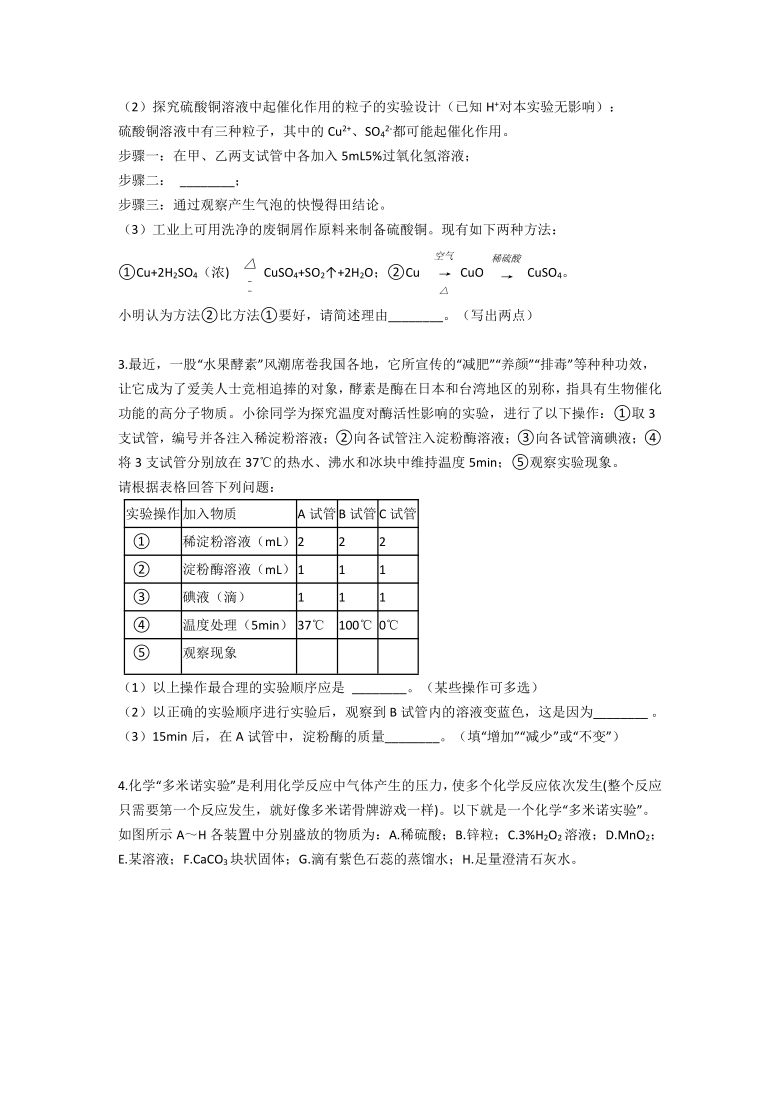 化学反应及化学方程式培优篇  实验探究2— 2020-2021学年华东师大版九年级科学暑假专题（含答案）