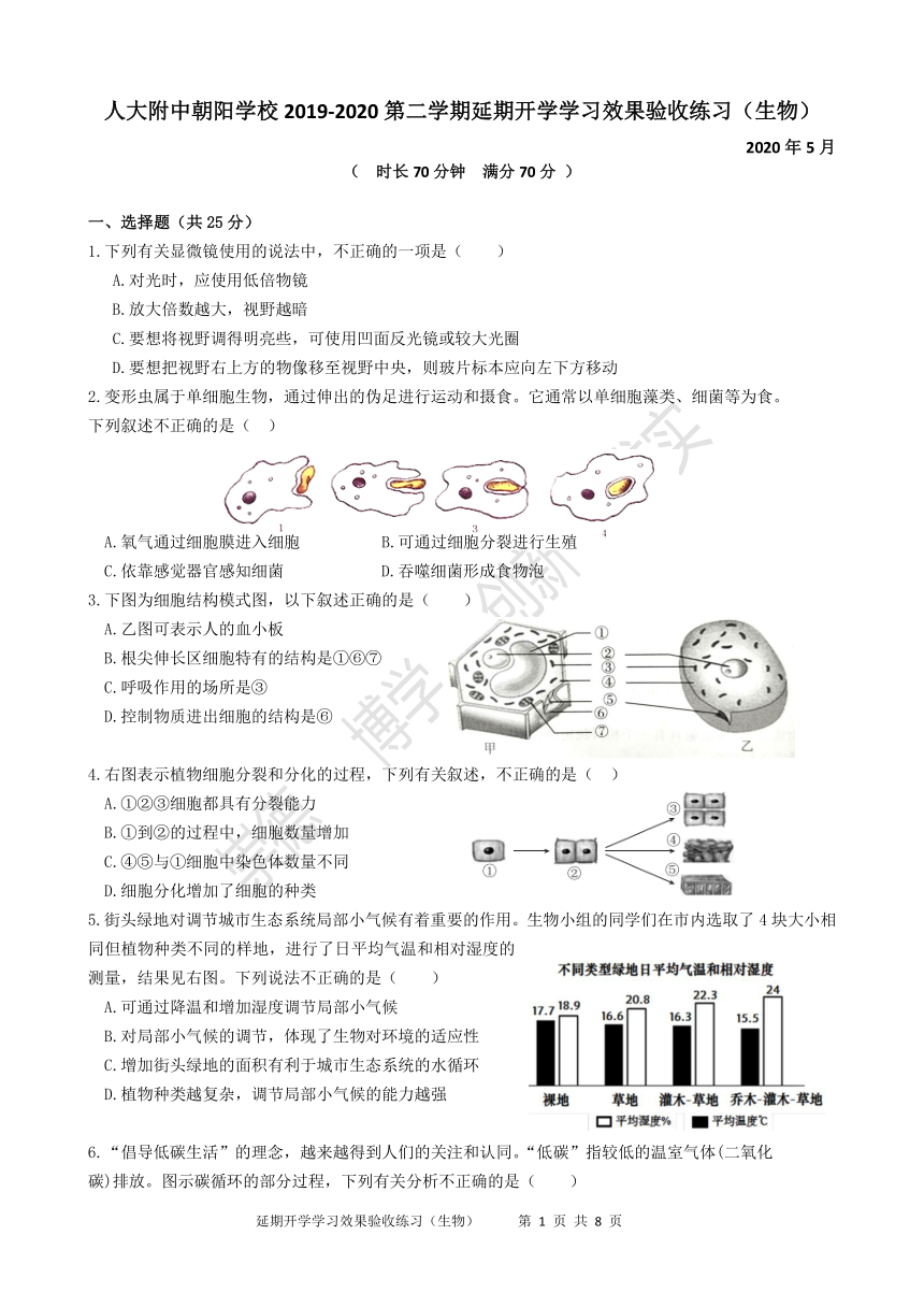 北京人大附朝阳学校2019-2020第二学期初三延期开学学习效果验收练习（pdf版，有答案）