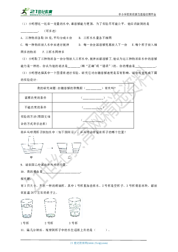 （部编版）小学科学三年级上册期末分类复习卷——综合题（80题）