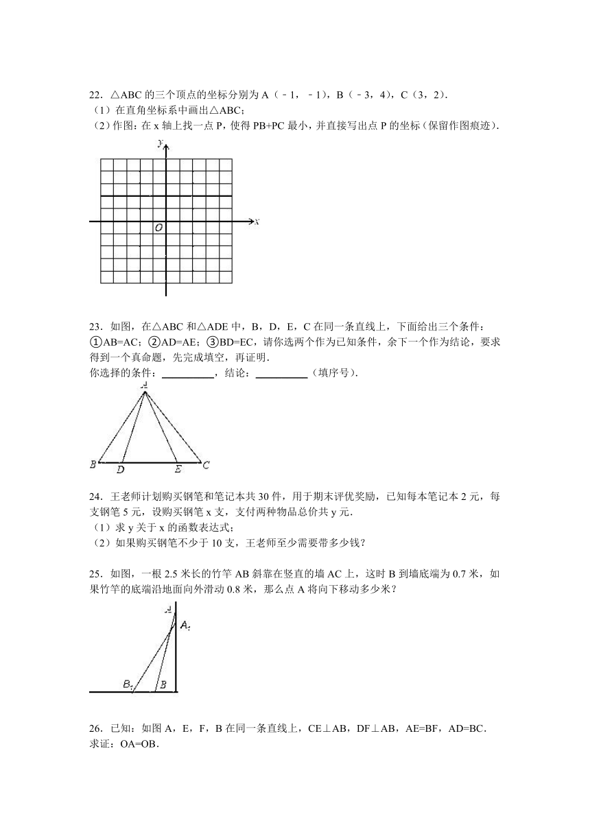 浙江省湖州市长兴县2014-2015学年八年级上学期期末数学试卷【解析版】