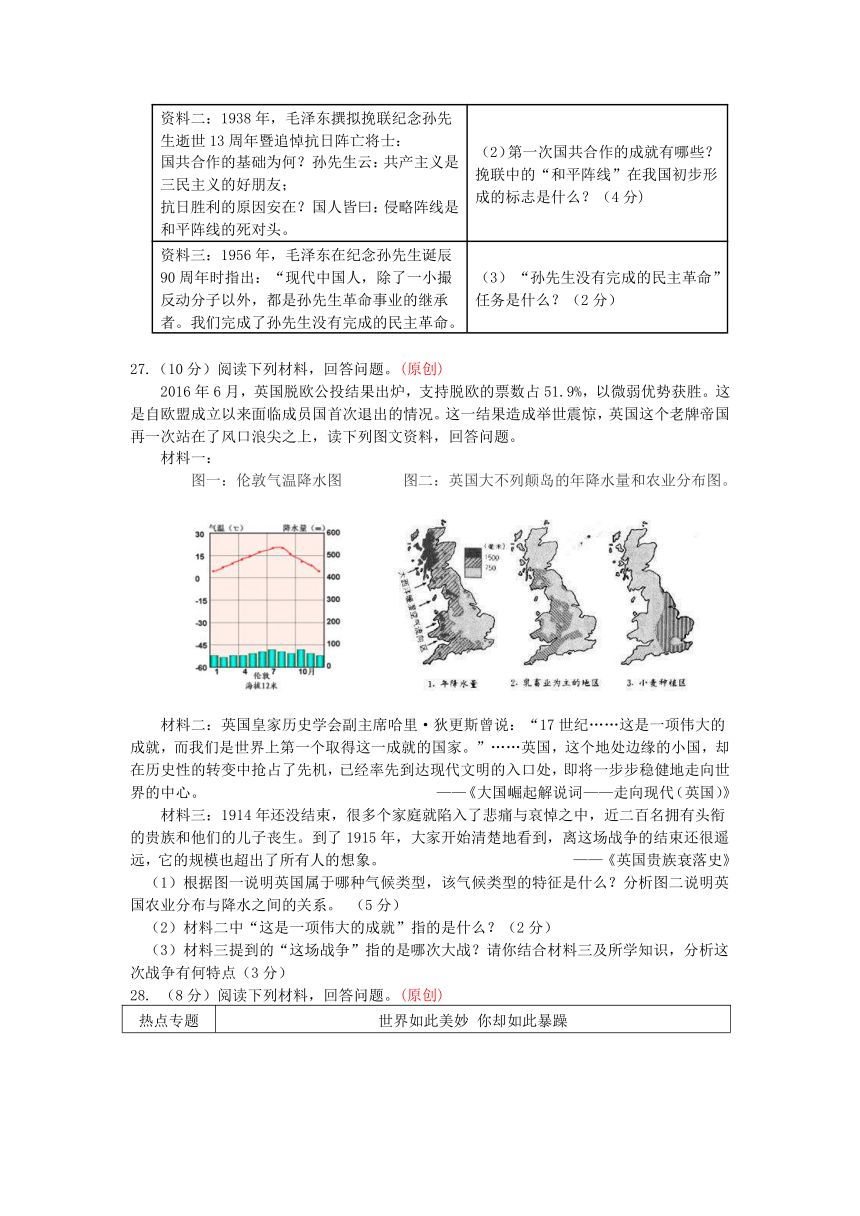 2017年杭州中考模拟试卷思想品德·历史与社会卷2