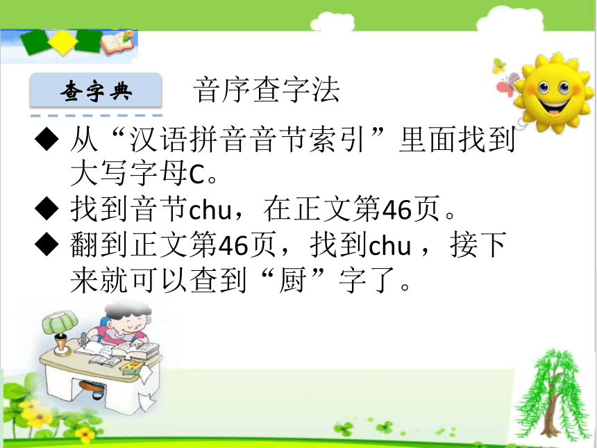 人教版语文一年级下册《语文园地》（三》课件