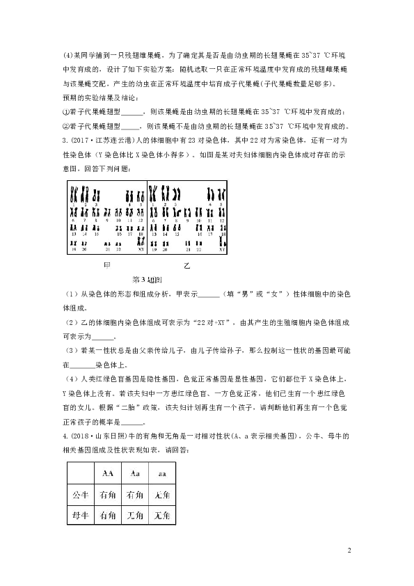 2019中考生物总复习第二部分重点题型探究题型三材料题第二类生物的遗传和变异习题