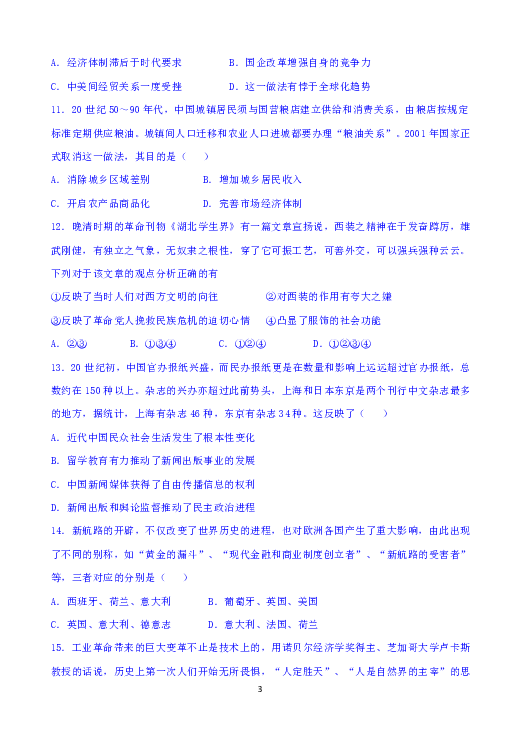 【解析版】河北省邢台二中2018-2019学年高一下学期第四次月考历史试题