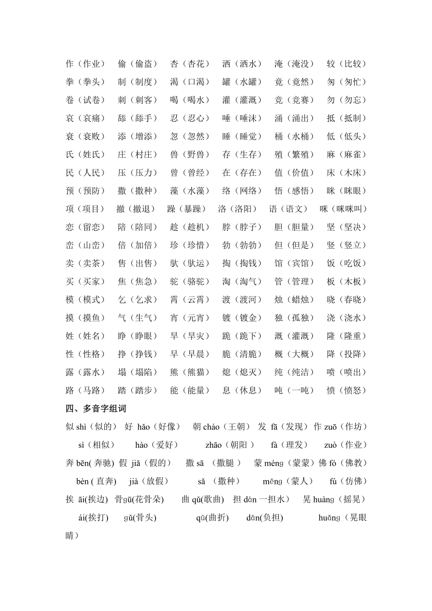 三年级下册语文【教材梳理】专项部分-字词-人教版