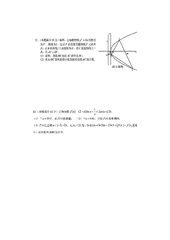 浙江省衢州三中2020届高三数学综合测试（16）及答案解析（2020.3）