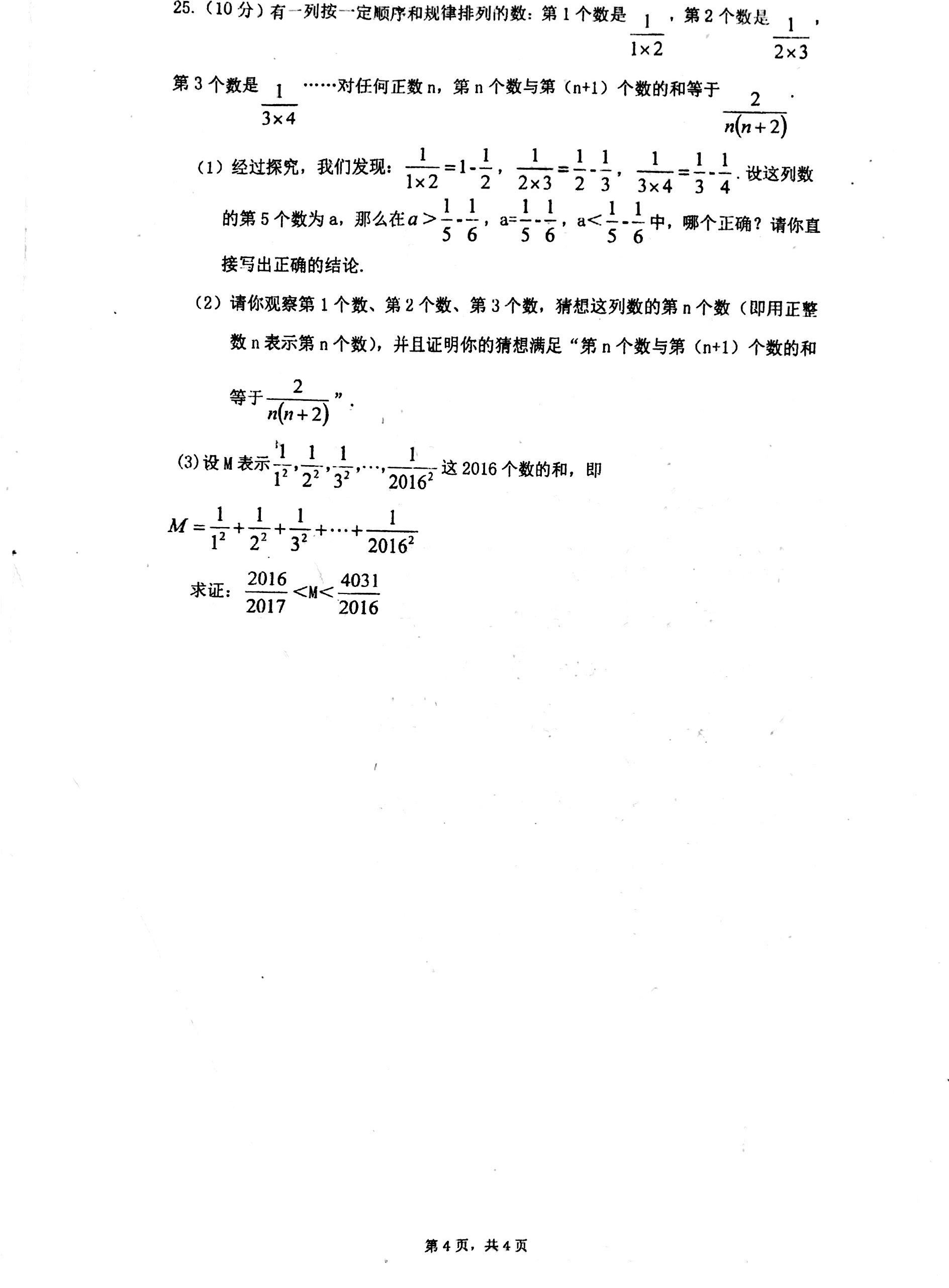 江苏省南通市跃龙中学初二2019-2020学年第一学期第二次月考数学试卷（PDF扫描版，无答案）