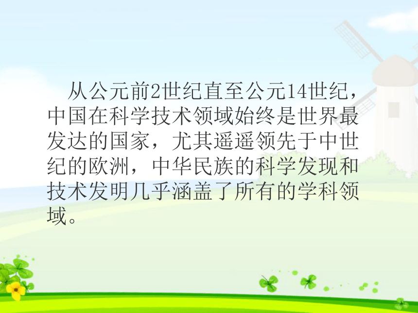 人教版八年级语文下册综合性学习：《科海泛舟》课件（共64张PPT）