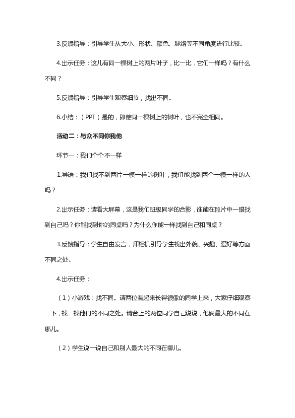 2《不一样的你我他》教学设计