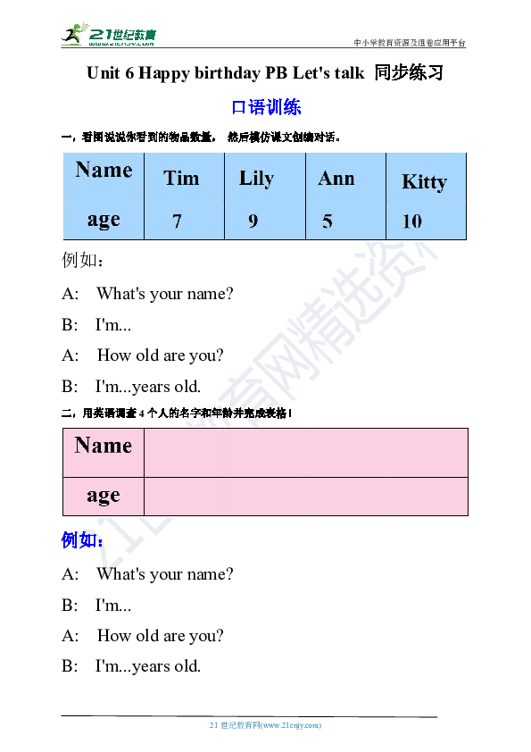 Unit 6 Happy birthday PB Let’s talk 练习（含答案）