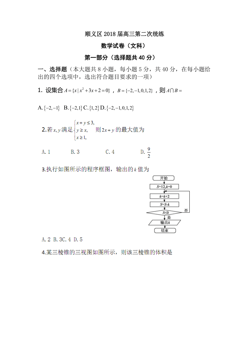 北京市顺义区2018届高三第二次统练（二模）数学文试题（PDF版）