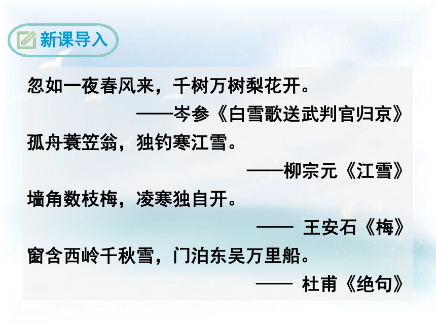 鄂教版语文八年级下册（2017） 10 济南的冬天 课件