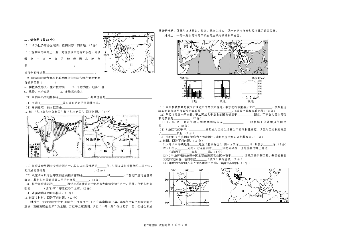 山东省泰安市高新区一中2019学年上学期七年级地理（五四学制）第一次质量检测题（word版，无答案）