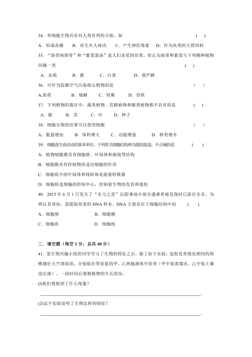 云南省腾冲市第八中学2017-2018学年七年级上学期期中考试生物试题