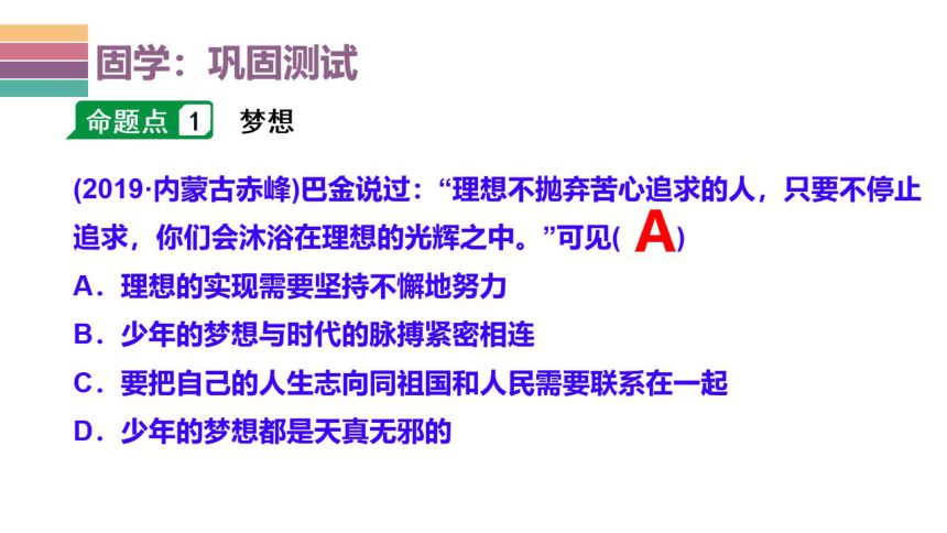 道德与法治中考一轮复习课件 课时1  成长的节拍-友谊的天空（适用希沃白板）