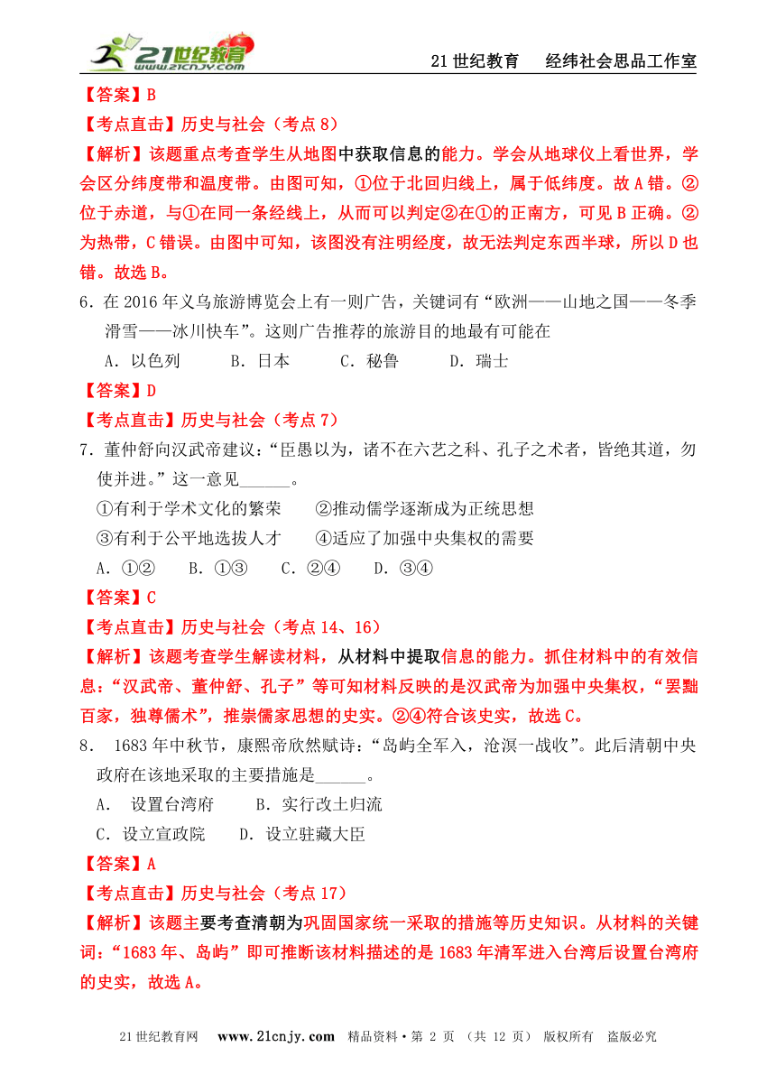 2016年浙江省社会思品中考精析系列——义乌卷