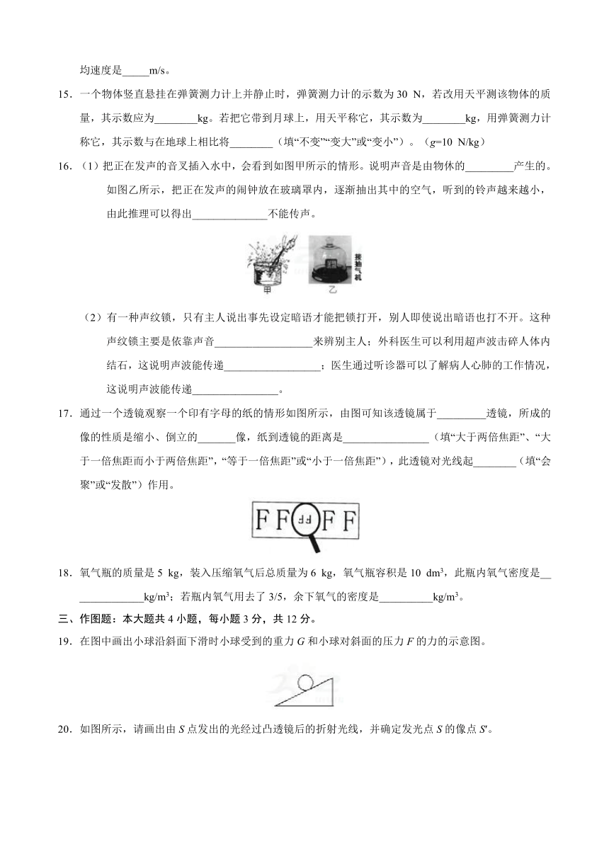 2017-2018学年八年级物理上学期期末考试原创模拟卷（安徽B卷）（带答案）