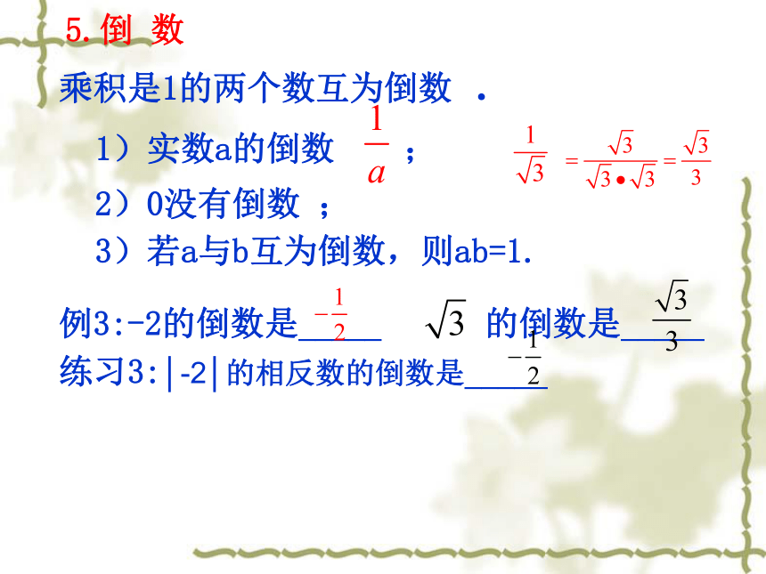 初三数学总复习实数与中考第一课时(广东省梅州市平远县)