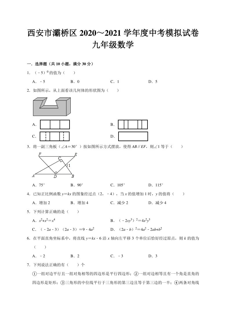 陕西省西安市灞桥区2020～2021学年 中考数学模拟试卷（word版无答案）