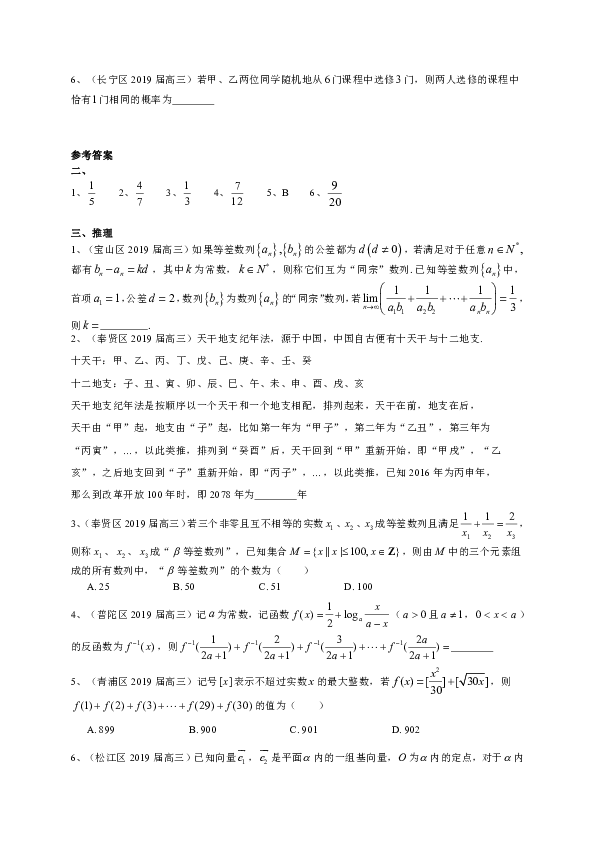 上海市13区2019届高三上学期期末（一模）考试数学试题分类汇编：统计与概率、推理