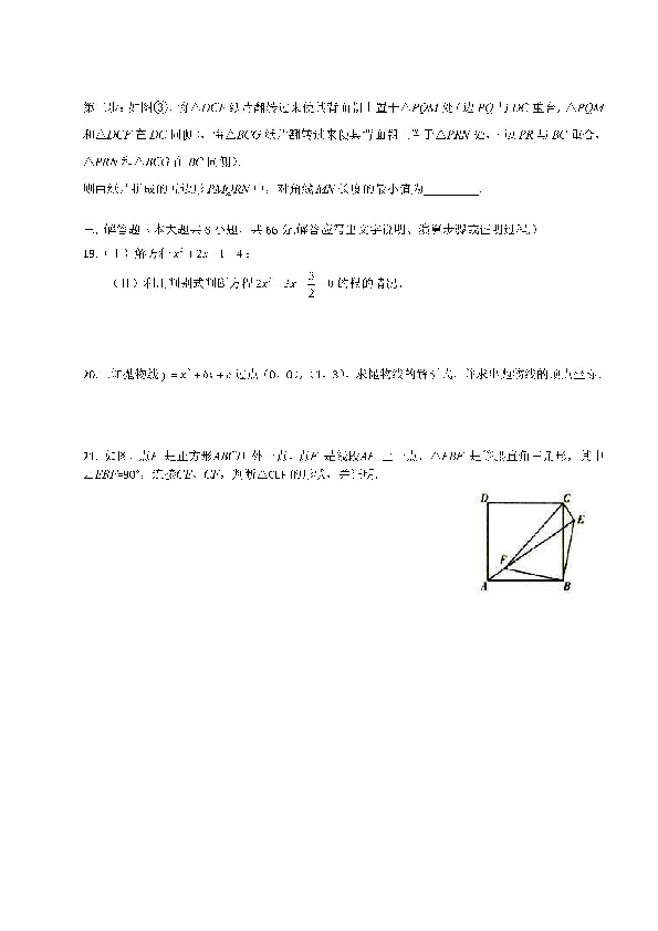 天津一中2020届九年级上学期第一次月考数学试题及答案（pdf版）