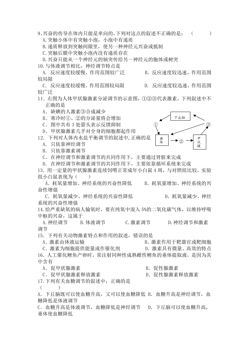 山东省临清三中2012-2013学年高二上学期期末考前考生物试题