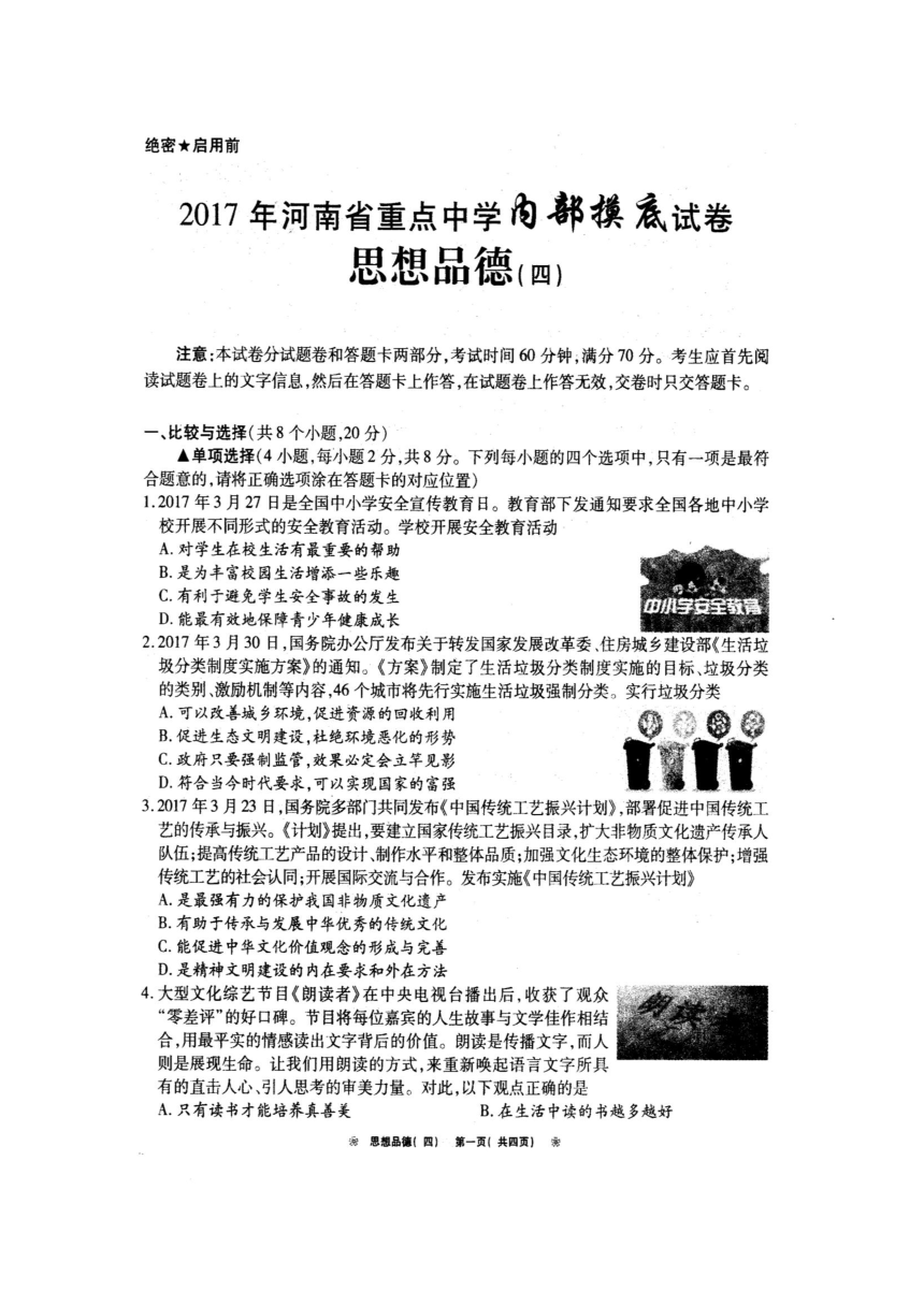河南省重点中学2017届九年级下学期内部摸底考试（四）政治试题（图片版）