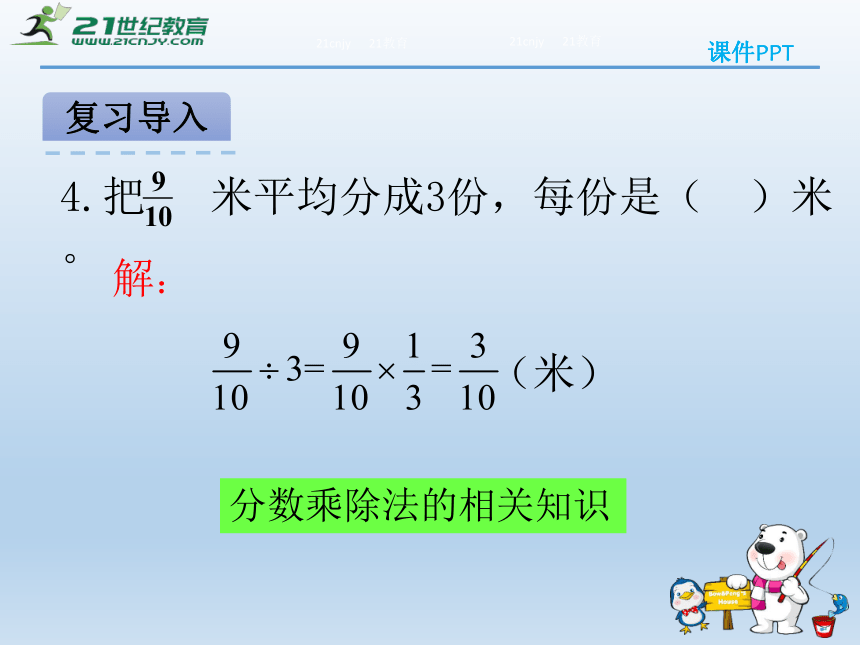 苏教版六年级上册7.3 整理与复习—应用广场 课件（共26张幻灯片）