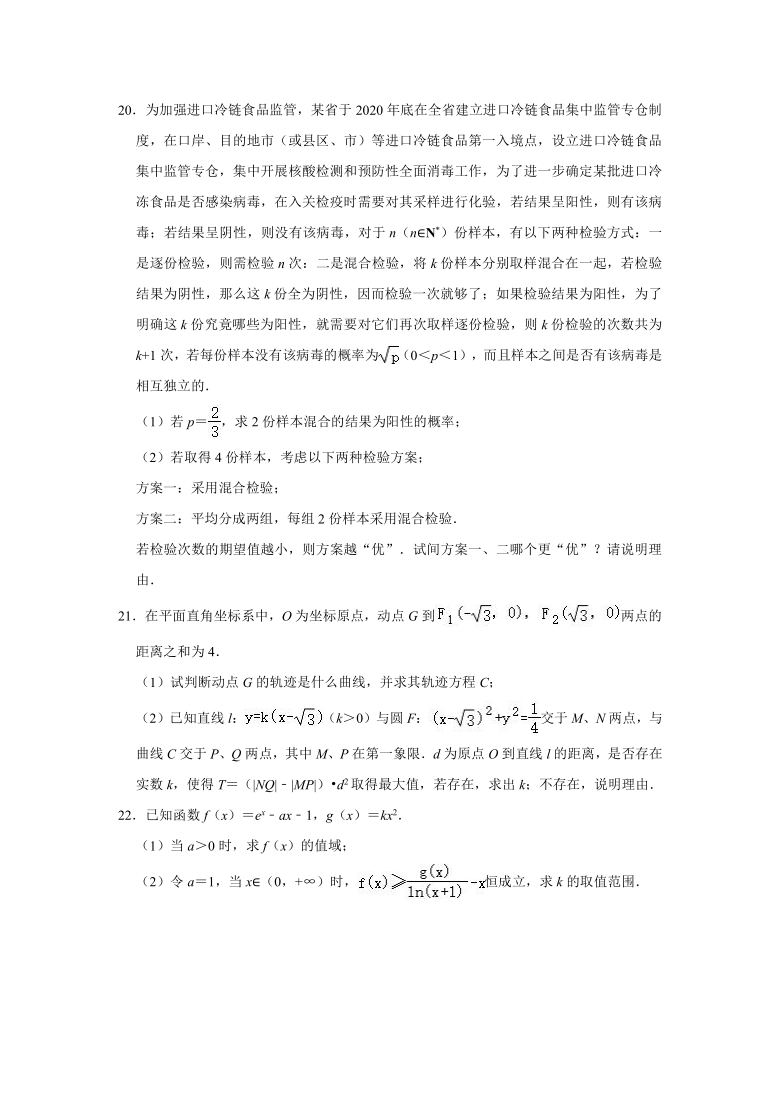 2021年山东省日照市高考数学模拟试卷（3月份） （Word含解析版）