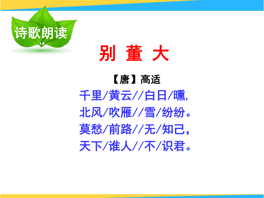 北师大版六年级下册1 乐趣古诗二首 课件 (共29张PPT)