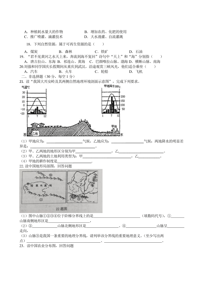 吉林长白山池北一中2020-2021学年八年级上地理期末复习检测题（word版有答案）