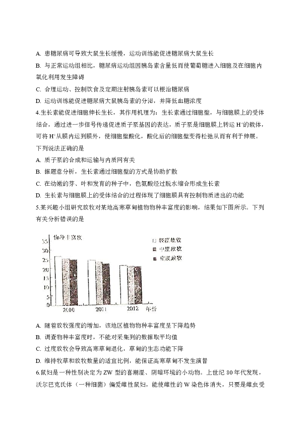 安徽省定远重点中学2020届高三3月线上模拟考试理科综合试题 Word版含答案