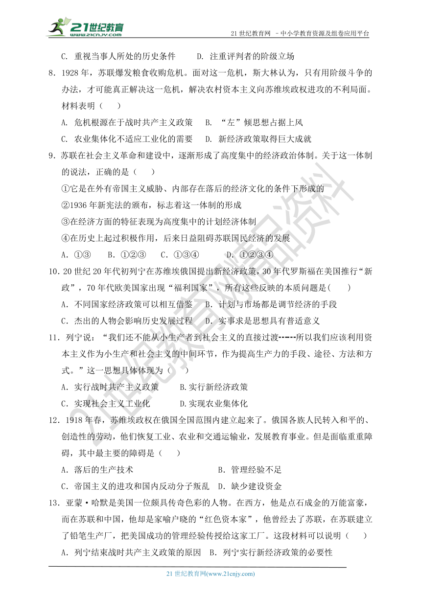 期末复习题：20　从“战时共产主义”到“斯大林模式”