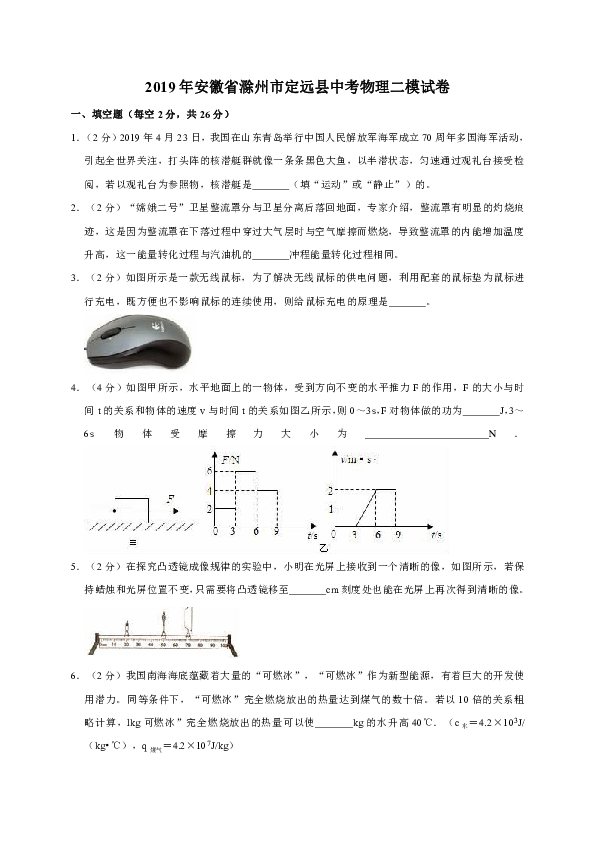 2019年安徽省滁州市定远县中考物理二模试卷（解析版）