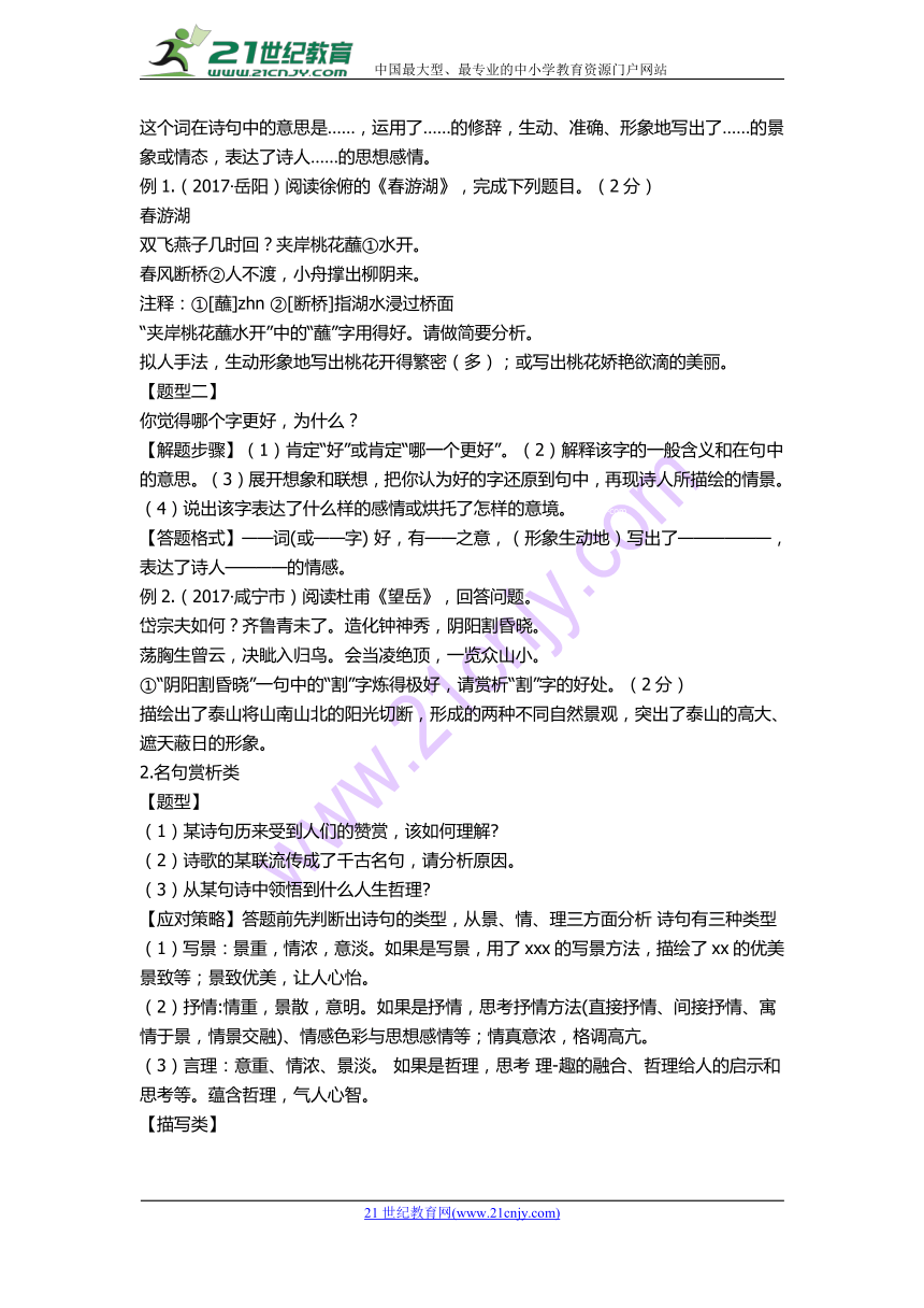 2018年中考语文复习专题之九    古诗词鉴赏学案