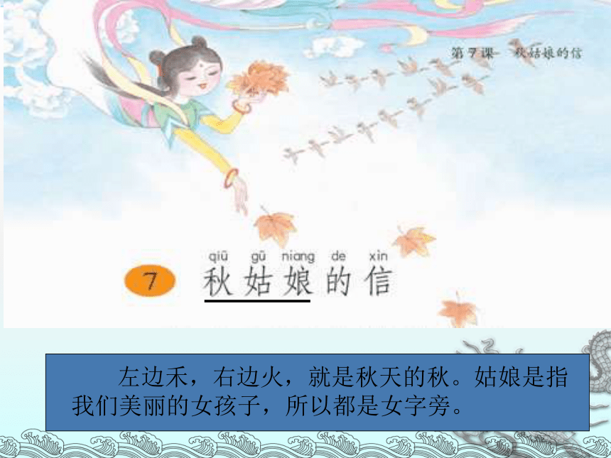 一年级上册语文课件-秋姑娘的信5_苏教版