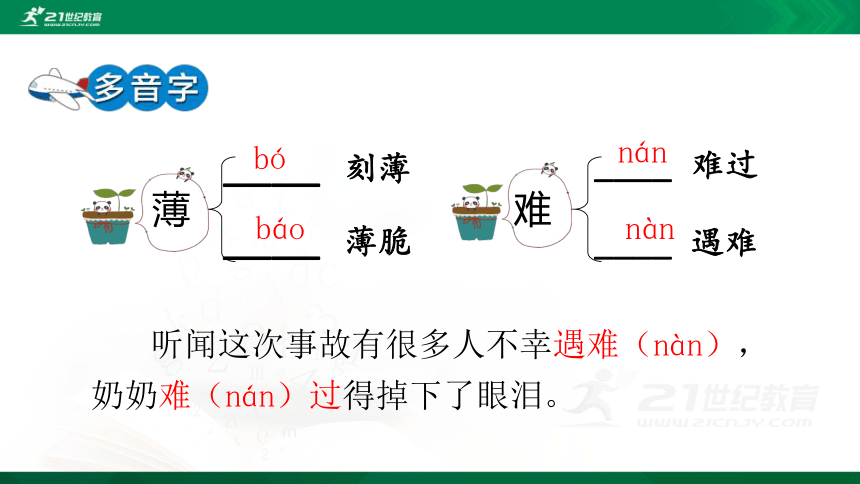 统编版语文四年级（下）第7单元第23课《“诺曼底号”遇难记》     精品课件