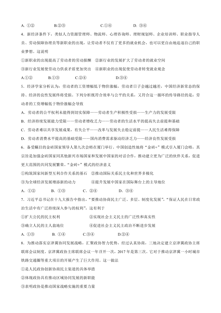 天津市滨海新区七所重点学校2018届高三毕业班联考政治试卷